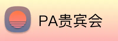 PA贵宾会 logo
